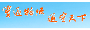 江苏宝通物流发展有限公司
